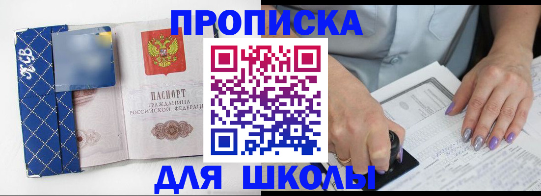 прописка ребенка в Миньяре