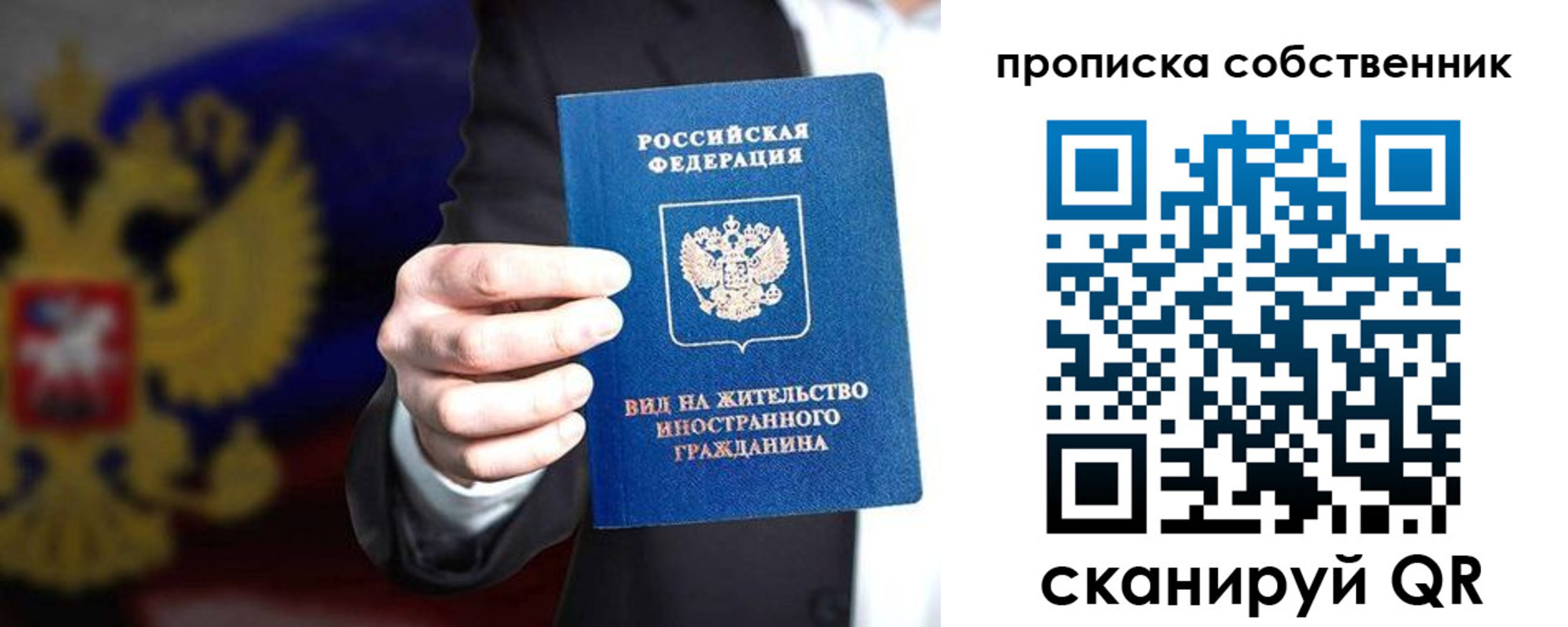 прописка законно в Миньяре