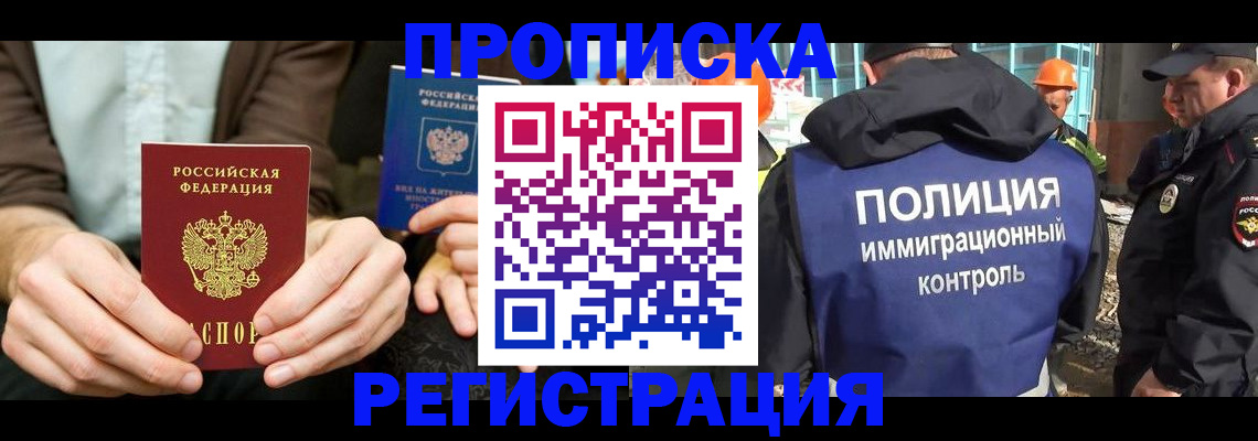 временная регистрация поиск в Миньяре