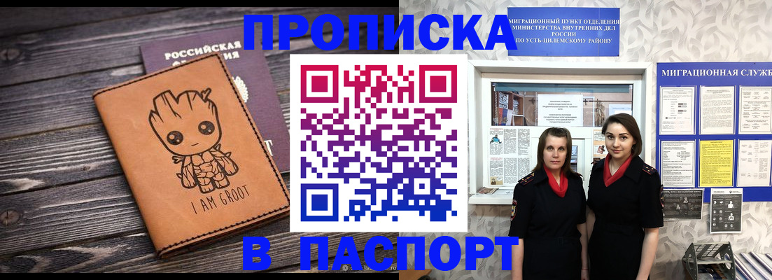 временная регистрация купить в Миньяре