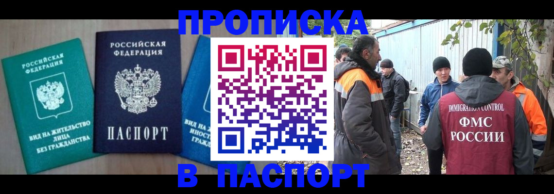 временная регистрация в Миньяре