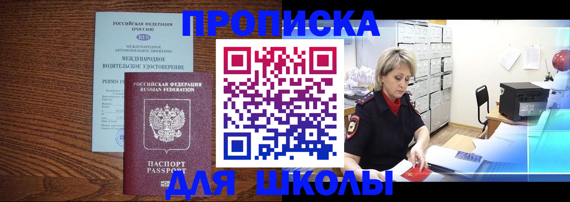 временная регистрация собственник в Миньяре