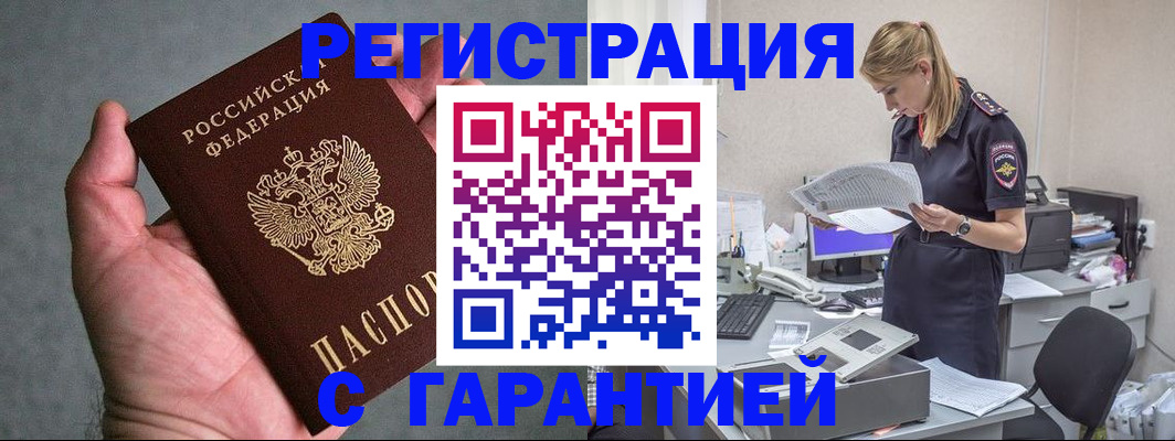 временная регистрация для всех в Миньяре
